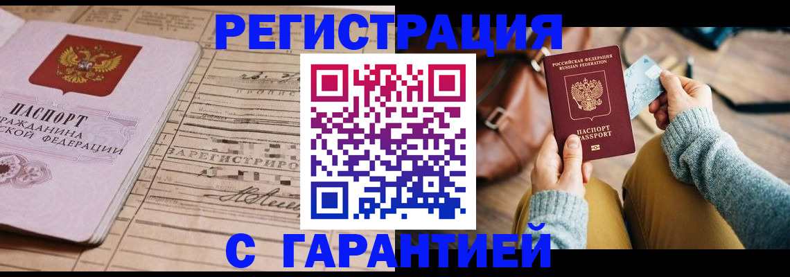 временная регистрация 2025 в Фрязино